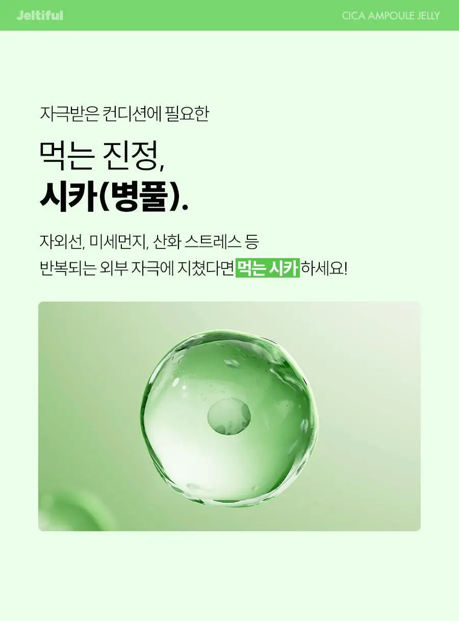 [먹는 앰플젤리] 푸드올로지 앰플젤리 7포 5종 택1(PDRN/글루타치온C/히알루론산/시카/NMN) 상세페이지 50